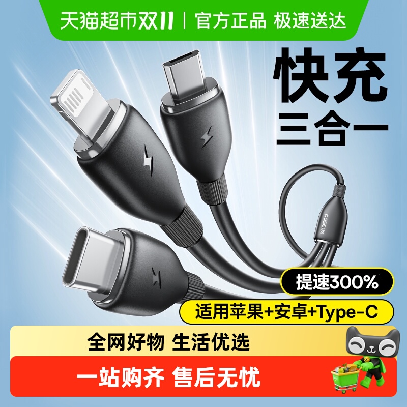 倍思三合一车载一拖三数据线