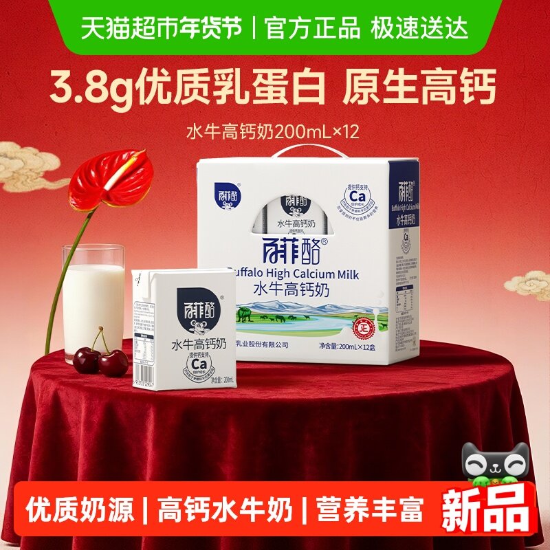 【送礼】百菲酪水牛奶高钙奶学生儿童早餐高钙调制乳风味奶多口味,咖啡/麦片/冲饮,调制乳（风味奶）,淘宝优惠券,粉丝福利购,淘宝优惠卷