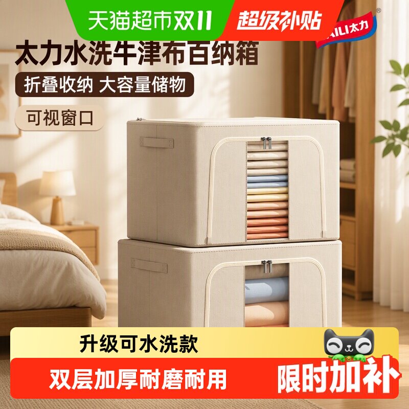 太力衣服收纳箱水洗牛津布百纳箱衣物被子储物箱折叠整理箱收纳盒
