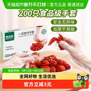 美宝琳200只食品级一次性手套加厚家务清洁小龙虾保护双手洁净