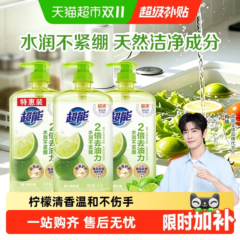 【肖战同款】超能西柚爆汁鲜柠胶原护手食品用洗洁精去油家用去腥