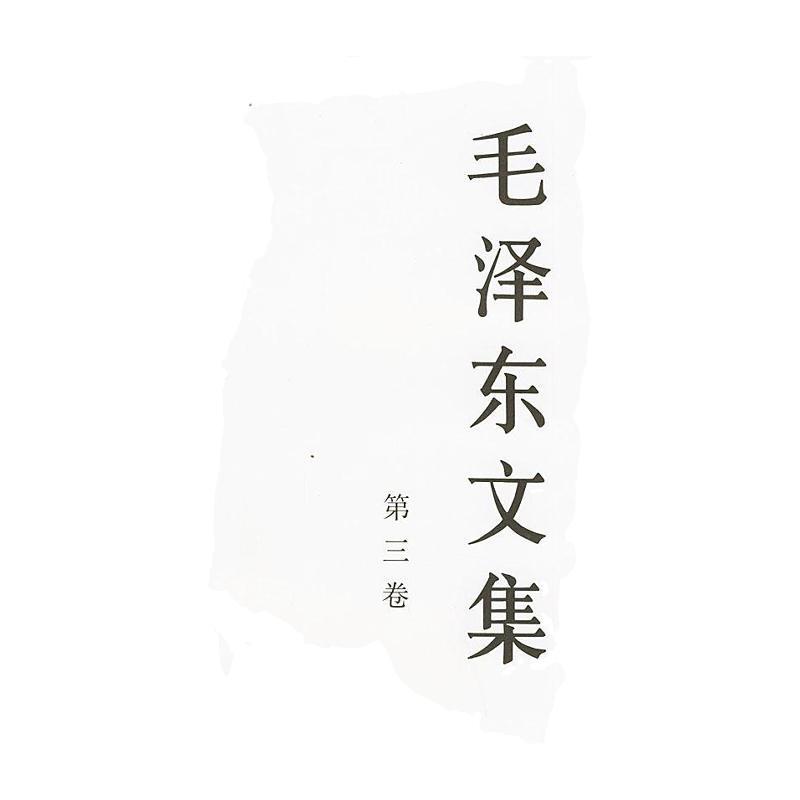 【人民出版社】毛泽东文集 全八卷（平装） 毛泽东著作 正版包邮 书籍/杂志/报纸 党政读物 原图主图