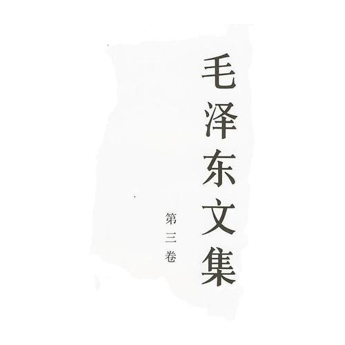 人民出版社毛泽东文集八卷平装