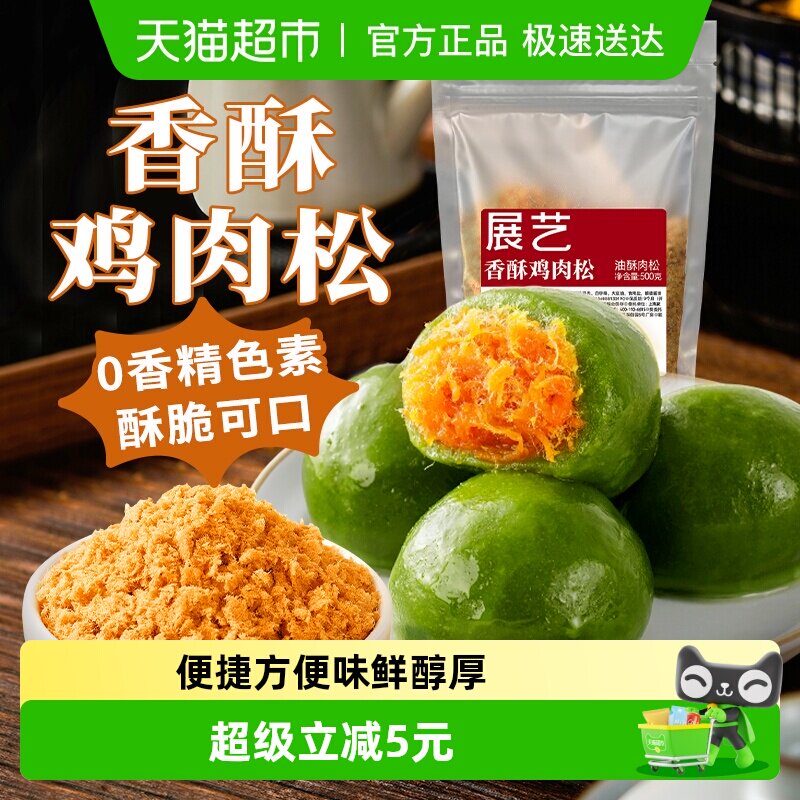 包邮展艺香酥海苔鸡肉松寿司饭团蛋黄酥月饼面包小贝配料烘焙原料