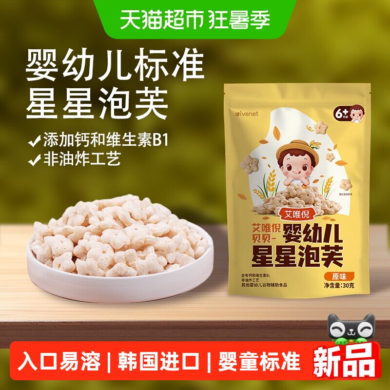 韩国进口艾唯倪宝宝零食原味婴儿泡芙条儿童辅食米饼磨牙饼干
