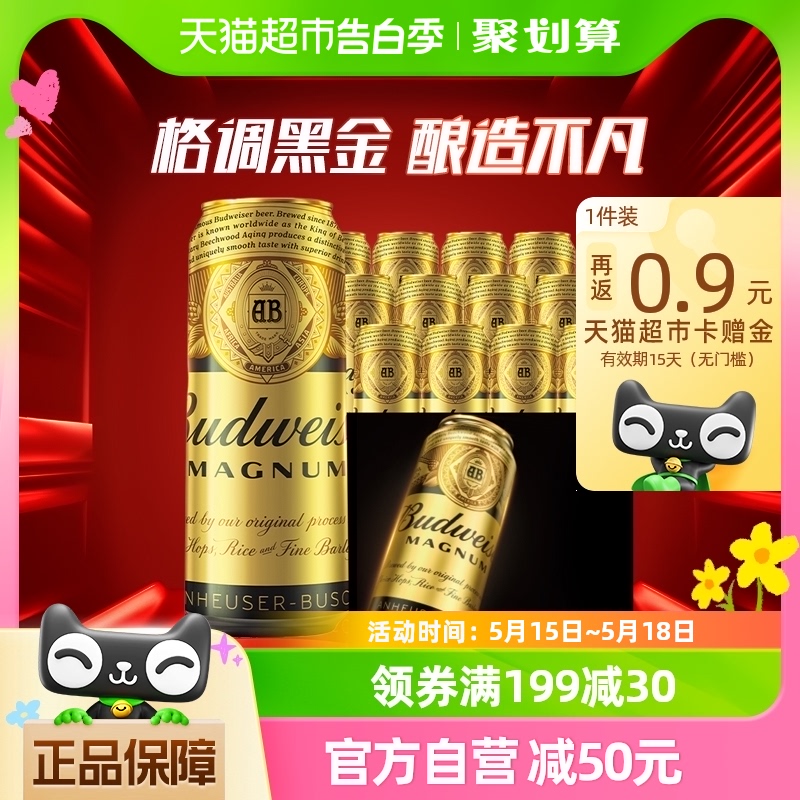 Budweiser/百威黑金啤酒听装整箱500ml*12听