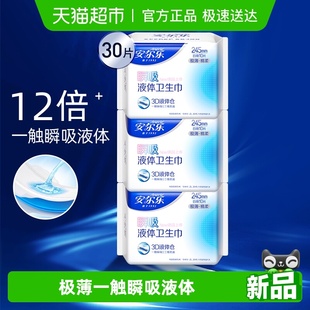 安尔乐卫生巾日夜用极薄瞬吸液体透气防漏姨妈巾 下拉享优惠
