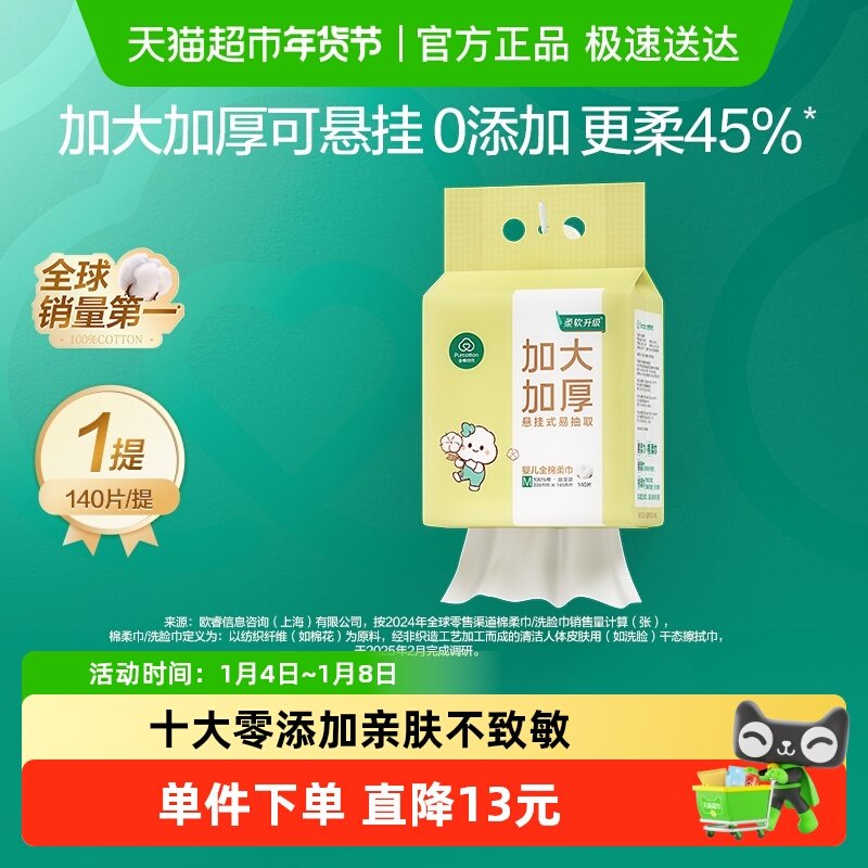 全棉时代100%棉悬挂式抽纸婴儿加大加厚奶黄包棉柔巾宝宝140抽*1,婴童用品,婴童柔巾,淘宝优惠券,粉丝福利购,淘宝优惠卷