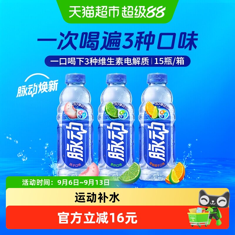 速 脉动三口味运动饮料 600ml*15瓶2.8元/瓶 - 86线报