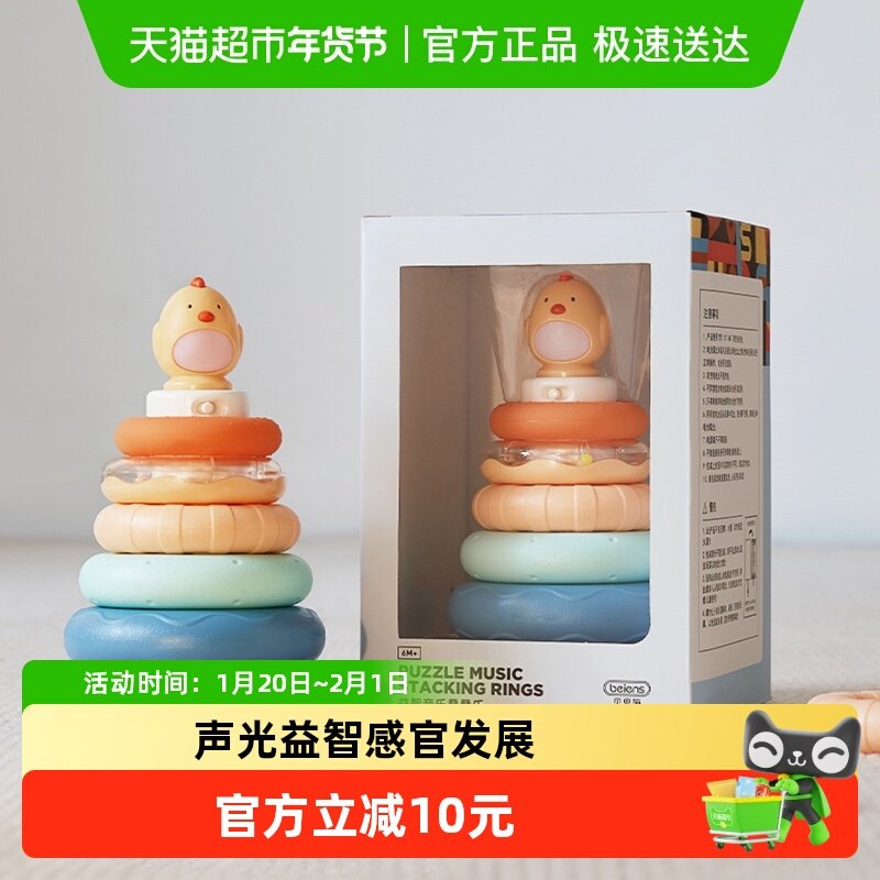 贝恩施儿童叠叠乐彩虹圈宝宝玩具1-3岁2蒙氏早教婴儿套圈转转塔,玩具/童车/益智/积木/模型,叠叠圈/叠套玩具,淘宝优惠券,粉丝福利购,淘宝优惠卷