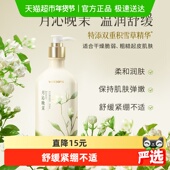 补水保湿 屈臣氏植萃精油身体乳250毫升 月沁晚茉香 滋润全身