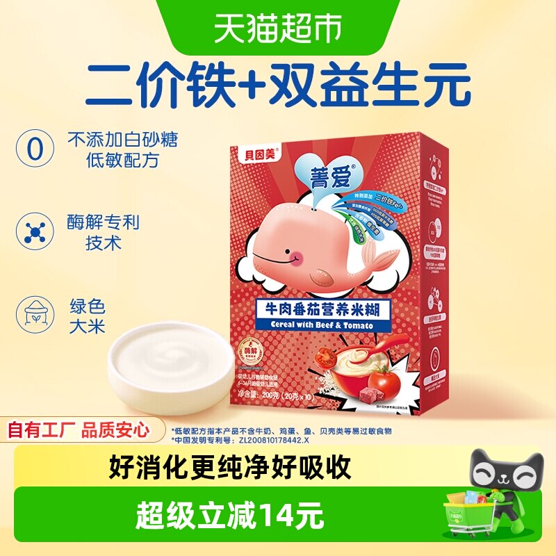 【自有工厂】贝因美牛肉番茄营养米糊米粉宝宝辅食维C加DHA米糊
