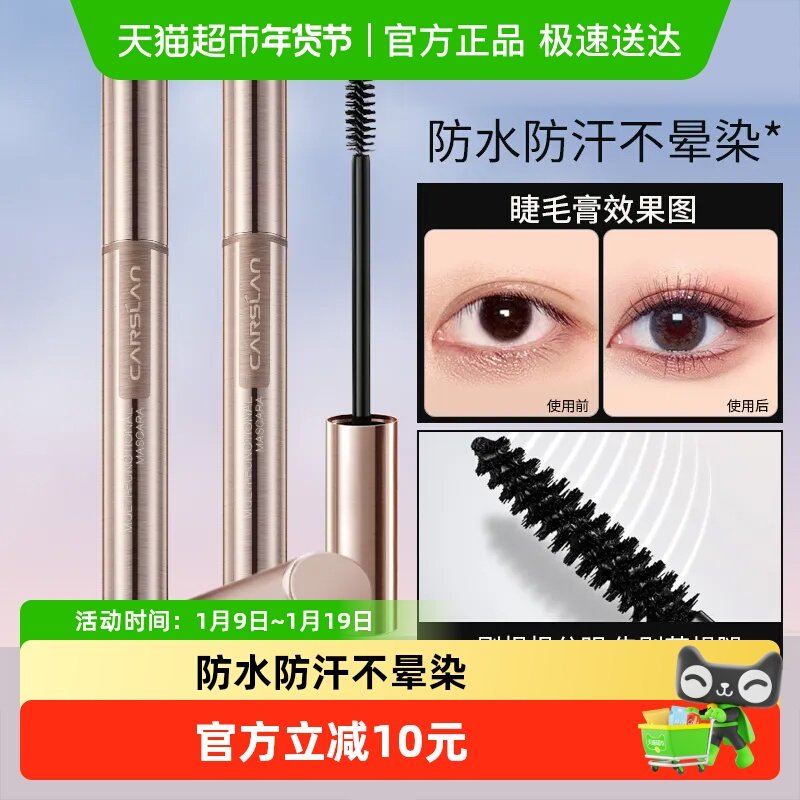 卡姿兰睫毛膏防水防汗浓密纤长超长卷翘自然不易晕染持久官方正品