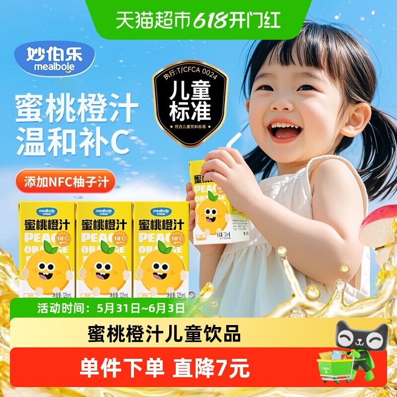 妙伯乐蜜桃橙汁原液纯果汁无添加蜜桃汁橙汁儿童饮品