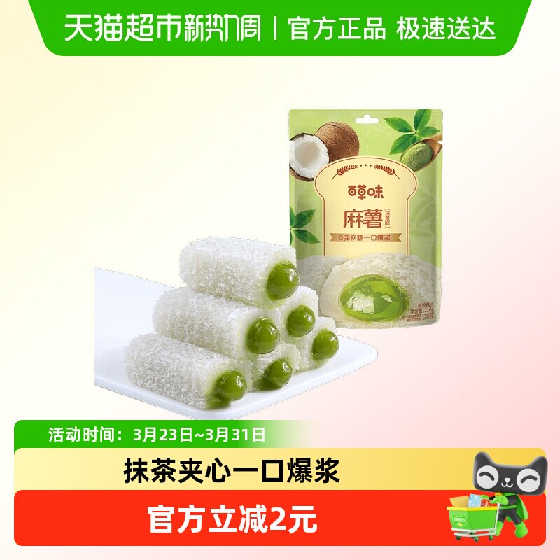 百草味抹茶麻薯糕点210g休闲零食品雪媚娘点心团子传统小吃麻糍