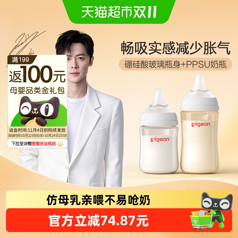 Pigeon贝亲奶瓶新生婴儿宽口径玻璃160ml+ppsu奶瓶240ML组合0-6M+