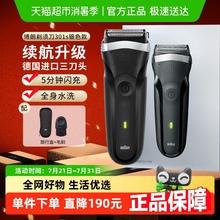 Braun/博朗3系301往复式电动剃须刀刮胡刀炫银礼盒装送男友送爸爸