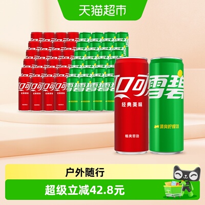 可口可乐+雪碧汽水330ml*48罐