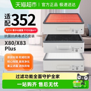适配352空气净化器滤芯X80 83CPlus除醛除霾除异味除PM2.5滤网