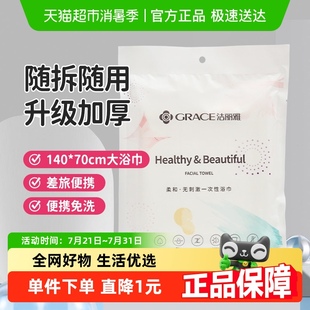 70出差洗澡洗脸大毛巾男女大裹巾 洁丽雅一次性旅行浴巾加厚140