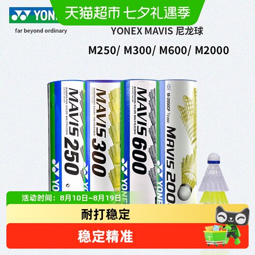 YONEX尤尼克斯进口尼龙羽毛球