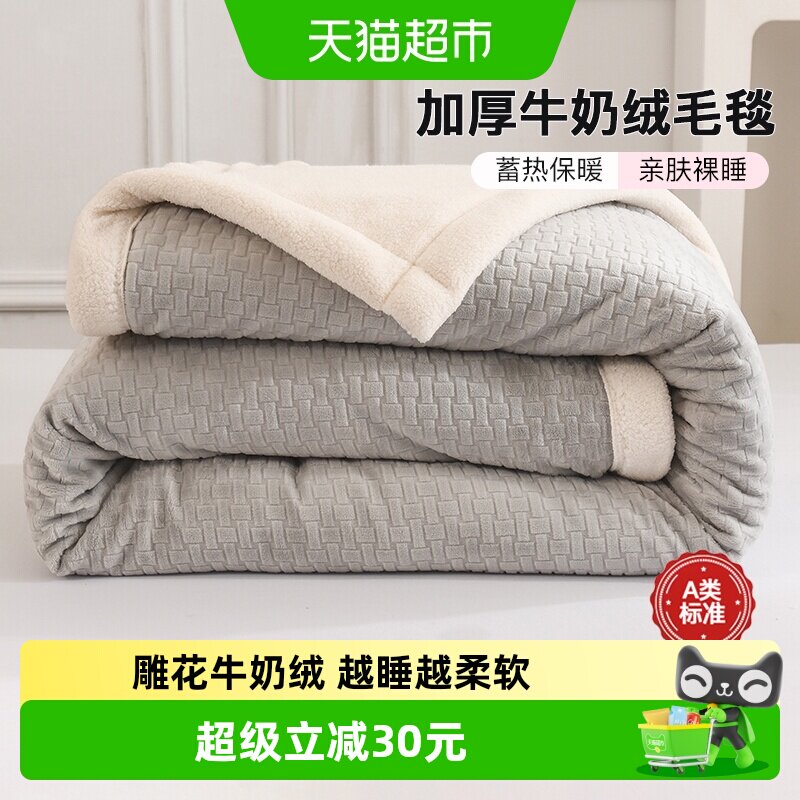 洁丽雅牛奶绒毛毯加厚法兰绒冬季保暖沙发毯子午休盖毯宿舍家用
