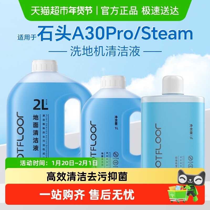适用于石头洗地机清洁液A30/Pro/SE/steam/Combo地面抑菌清洗剂,生活电器,洗地机配件/耗材,淘宝优惠券,粉丝福利购,淘宝优惠卷