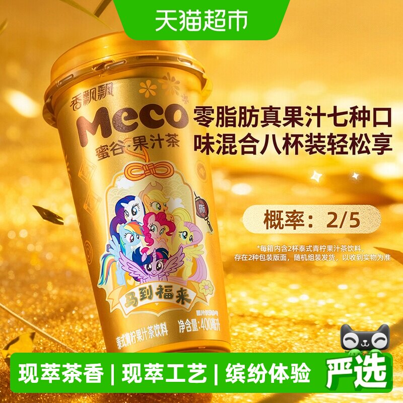 香飘飘小马宝莉联名真果汁茶8杯图片