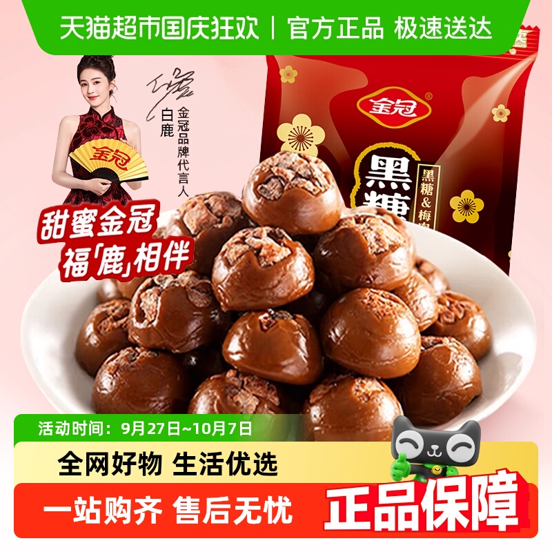 金冠黑糖话梅糖468g结婚婚庆喜糖招待夹心硬糖果怀旧童年零食