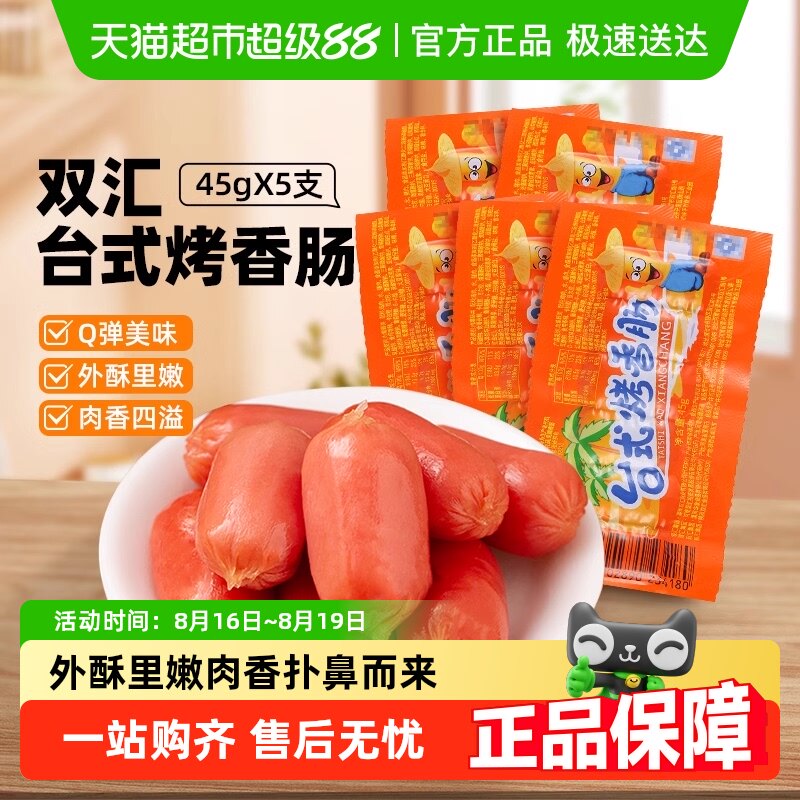【超市独家】双汇火腿肠原味台式烤香肠热狗肠即食肉类零食小香肠