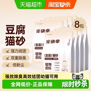 宠确幸猫砂豆腐砂3.2kg 8袋整箱除臭易结团低粉尘环保可冲马桶