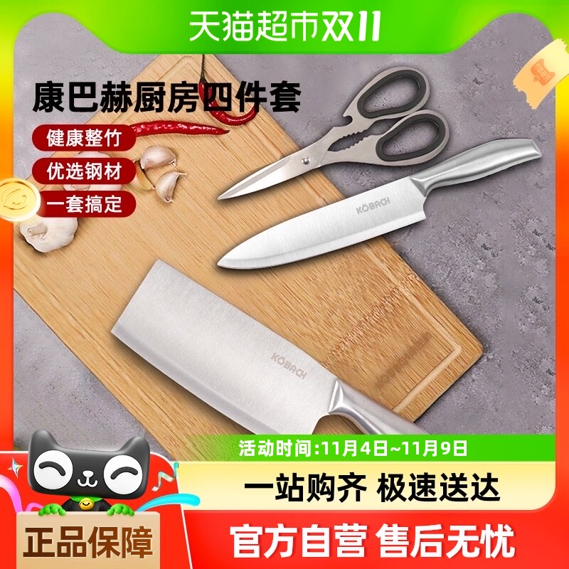 康巴赫竹木切片刀剪刀四件套竹菜刀厨房砧板菜板家用