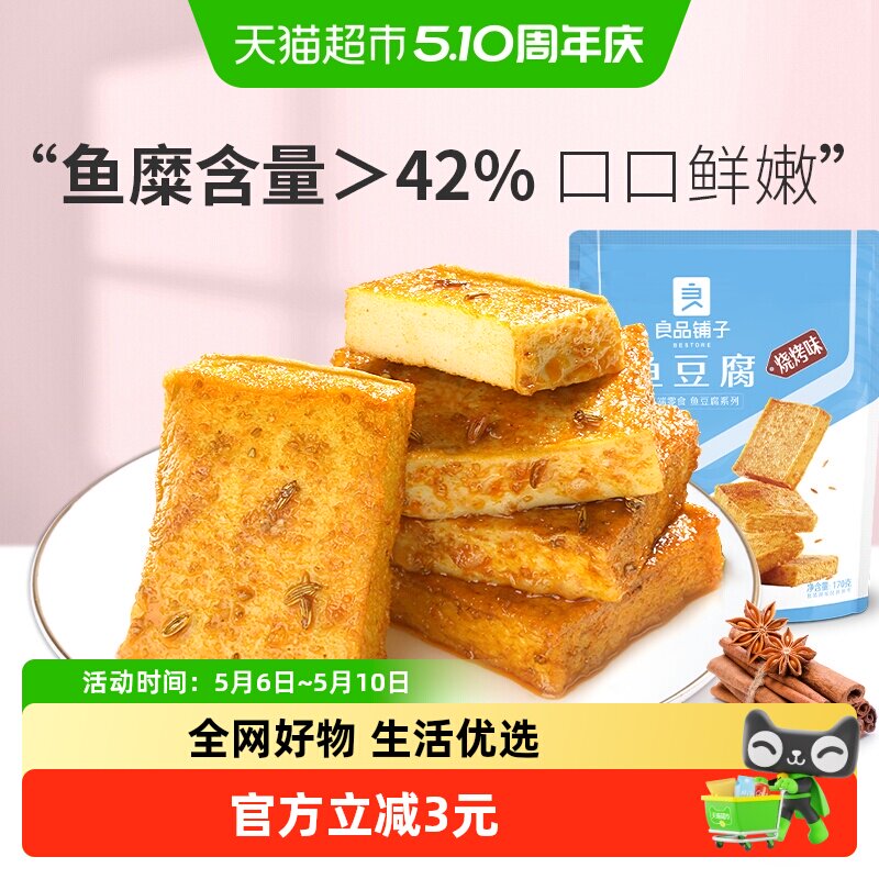 良品铺子鱼豆腐烧烤味即食下饭休闲零食豆干特产网红小吃