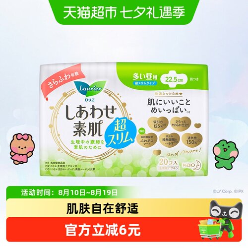 花王乐而雅日本进口柔软卫生巾