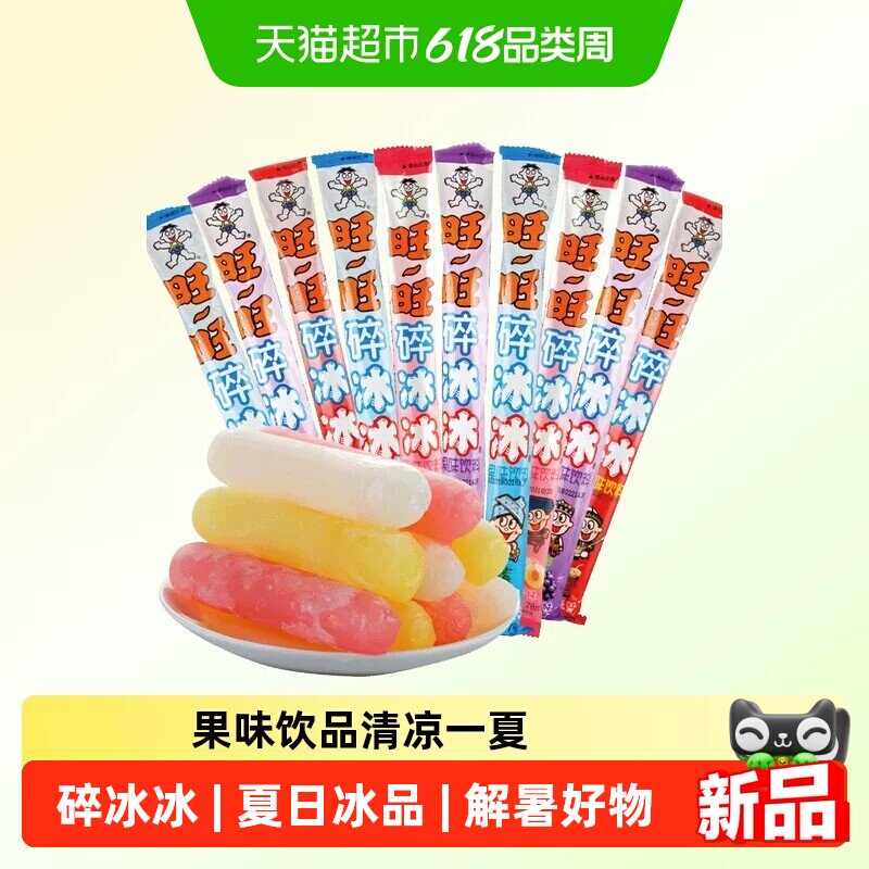 旺旺碎冰冰混合多口味棒冰可吸果味饮料夏季解暑冰品雪糕