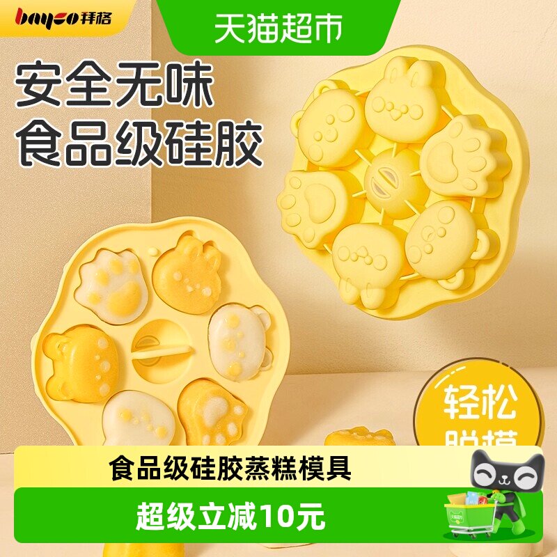 拜格宝宝辅食蒸糕模具婴儿专用食品级猫爪硅胶可蒸煮烘焙全套工具