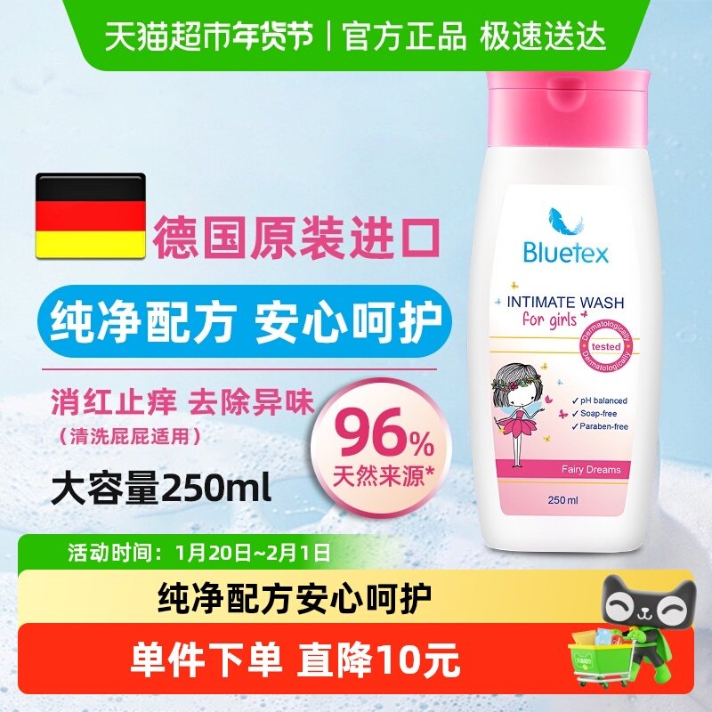 德国Bluetex进口儿童私处护理液洗屁屁股女性宝宝女童私密清洗液,洗护清洁剂/卫生巾/纸/香薰,私处洗液,淘宝优惠券,粉丝福利购,淘宝优惠卷