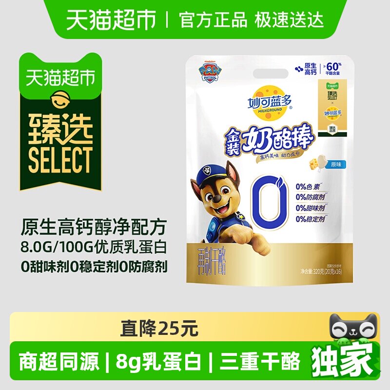 臻选 妙可蓝多金装原味高钙奶酪棒醇净配方儿童健康营养零食320g