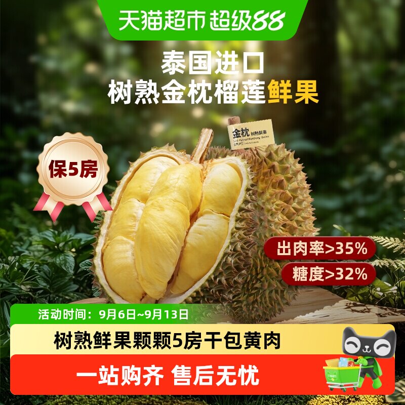 顺丰上门【树熟鲜果】市舶士泰国进口金枕新鲜榴莲干包黄肉整果