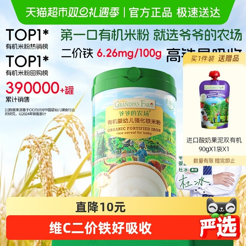 爷爷的农场婴幼儿高铁米粉维C加铁原味宝宝辅食营养米糊6个月