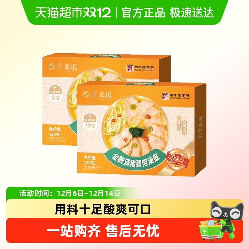 聚春园金酸汤猪颈肉底汤加热即食