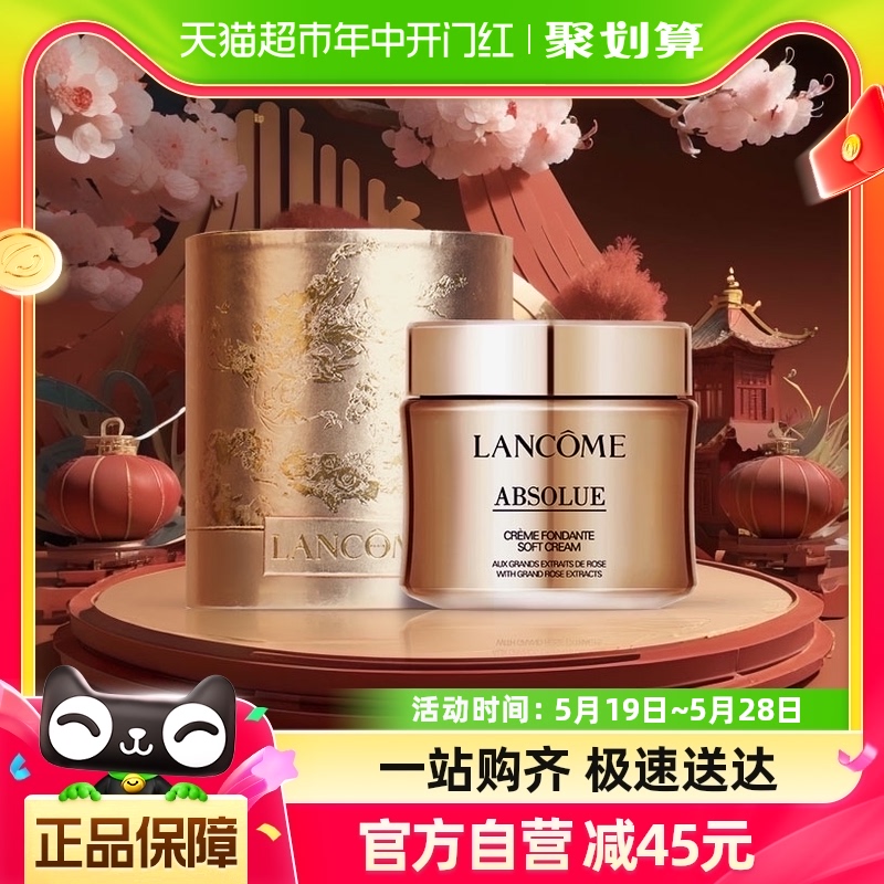 可用消费券Lancome/兰蔻菁纯面霜60ml轻盈版龙年限定版 美容护肤/美体/精油 乳液/面霜 原图主图