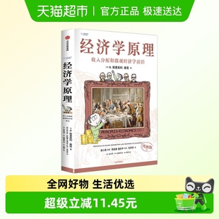 劳动新华书店 收入分配和微观经济学前沿 经济学原理漫画版 曼昆4