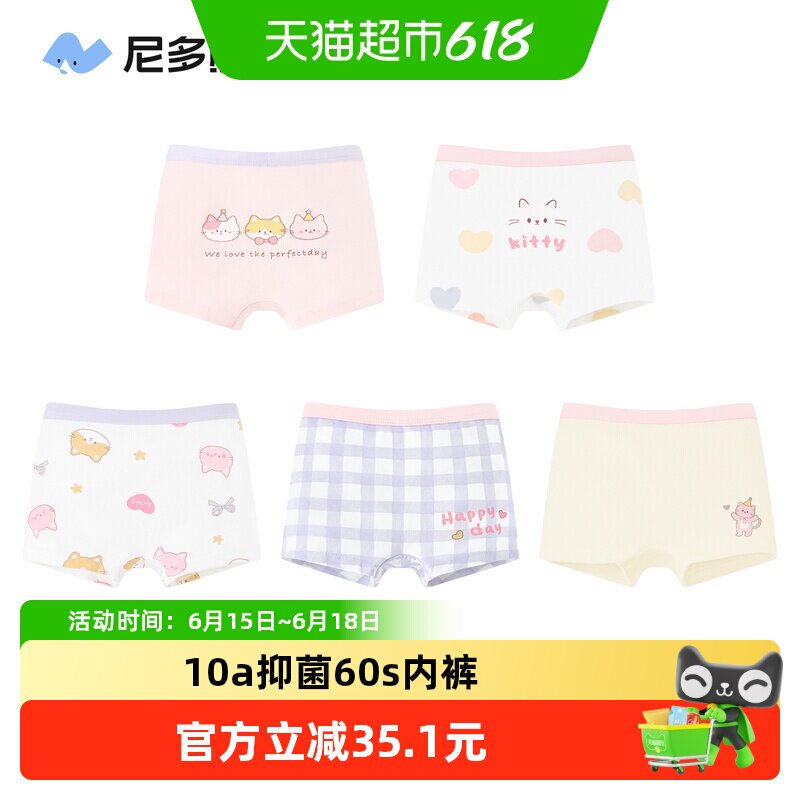 尼多熊纯棉平角儿童内裤