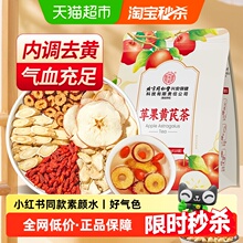 苹果黄芪茶素颜水搭麦冬红枣枸杞花茶适合女生喝的养生果茶茶包女