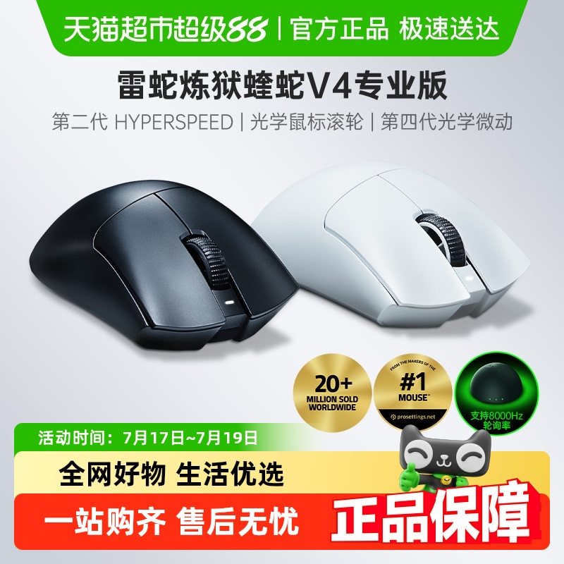 雷蛇炼狱蝰蛇V4专业版