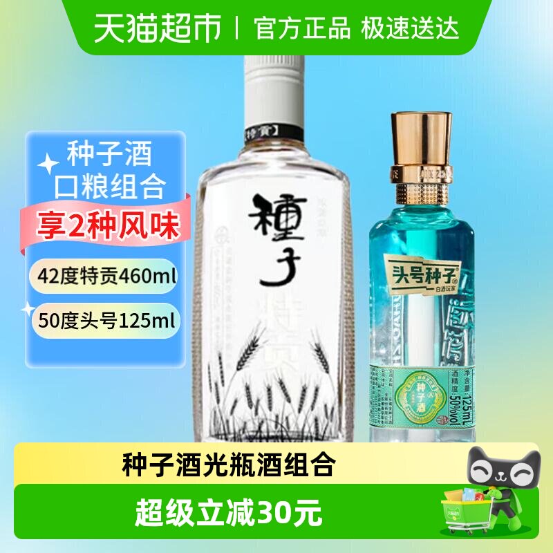 金种子酒口粮酒种子特贡42度460ml头号种子酒50度125ml光瓶酒组合