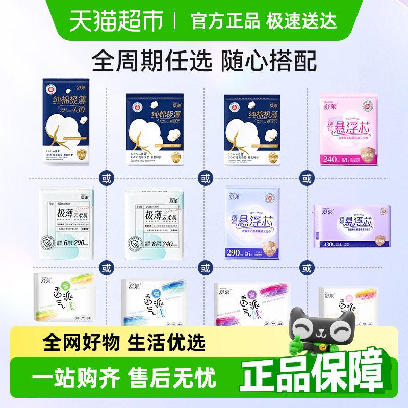 舒萊全系列安睡褲日夜衛生巾