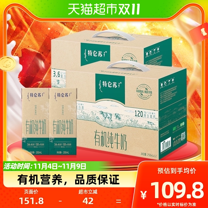 蒙牛特仑苏有机纯牛奶（如木装）250ml*12盒*2提高端环保礼盒高性价比高么？