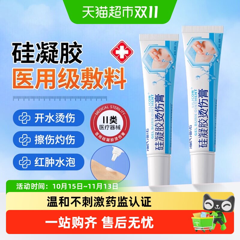 海氏海诺硅凝胶烫伤膏开水热油烧伤外用皮肤敷料创面隔离保护